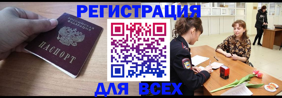 прописка штамп в Зверево