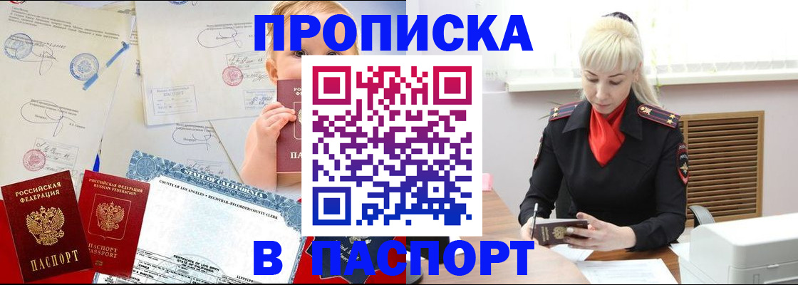 прописка от собственника в Зверево