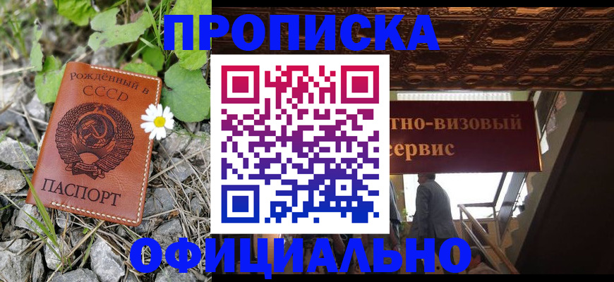 прописка для военкомата в Зверево