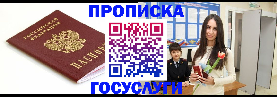 прописка для работы в Зверево