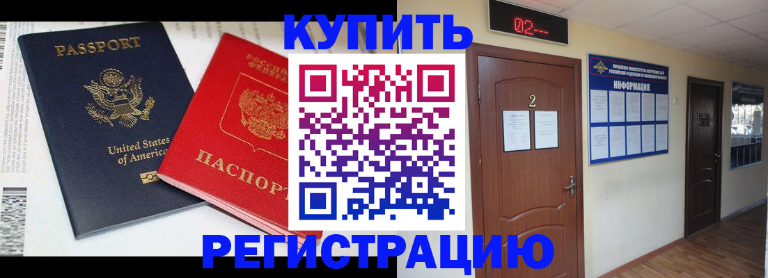 прописка 2025 в Зверево