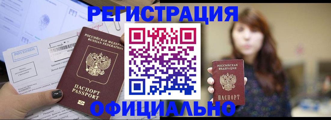 прописка гарантия в Зверево