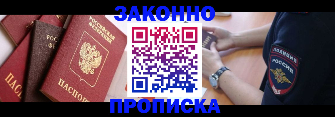 временная регистрация для всех в Зверево
