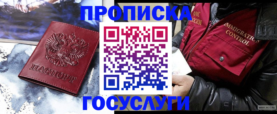 временная прописка в Зверево